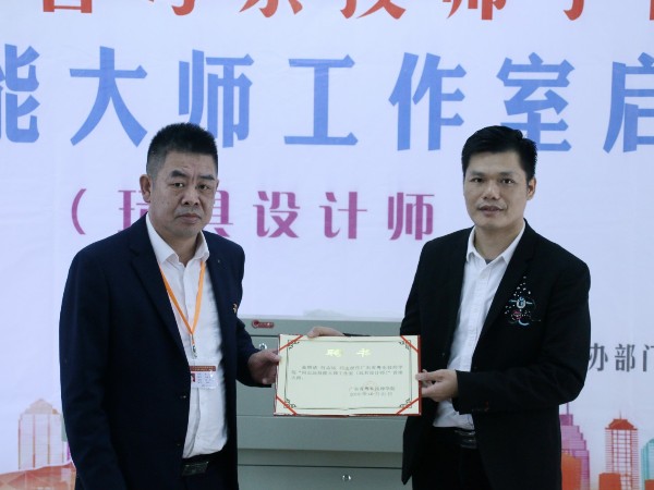 草莓视频在线观看入口WWW设计总经理何志远正式受聘为粤东技师学院技能大师工作室首席大师