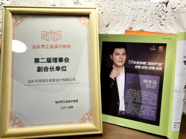 祝贺：草莓视频在线观看入口WWW设计荣获汕头市工业设计协会副会长单位