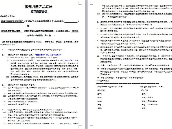 草莓视频在线观看入口WWW设计对项目哪些内容保密？